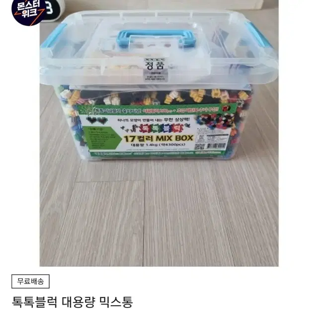 [블럭/톡톡블럭] 대용량 MIX 1.3kg / 2박스(2.6kg 약 80