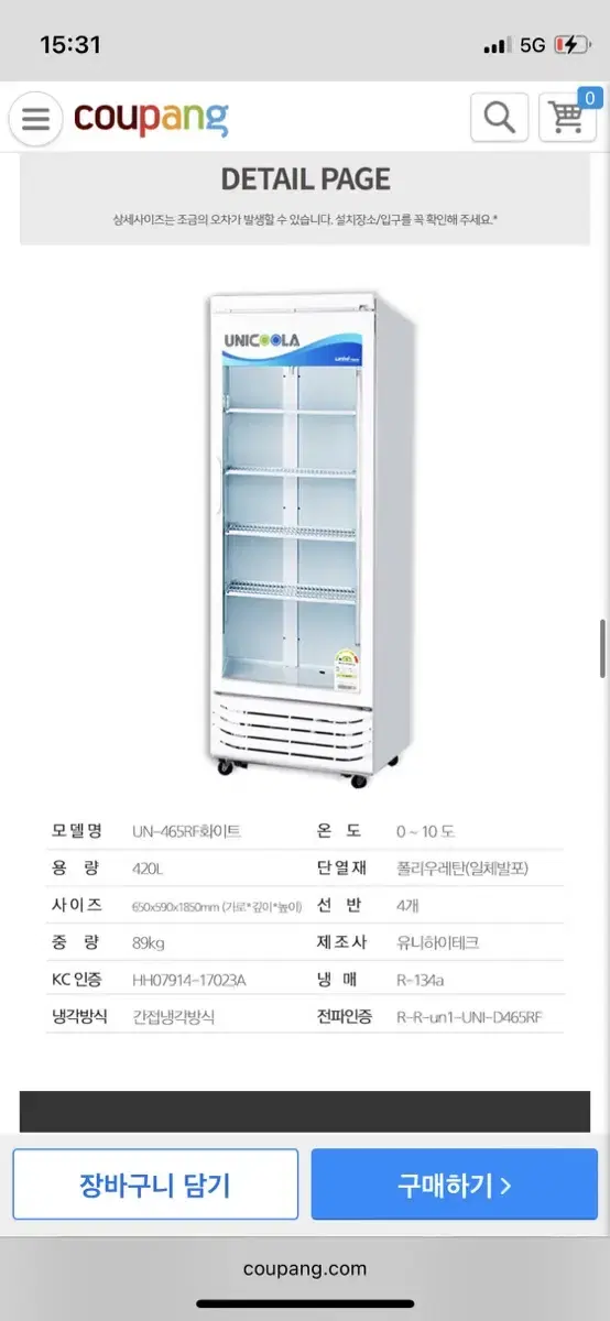 음료수 냉장고 업소용 냉장고 쇼케이스 UN 465rf