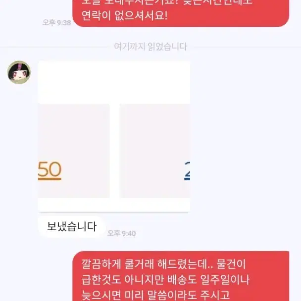 트위스테 불량 판.매.자 "으나닉=우난이" [ 박제 ]