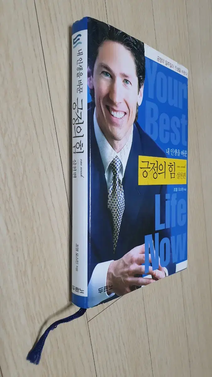 긍정의 힘 책