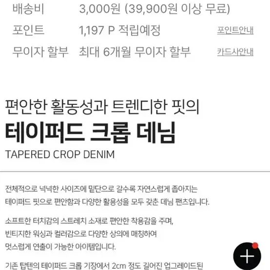 [29]테이퍼드 크롭 데님