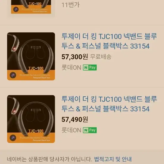 (미개봉 새제품) 더킹 TJC-100 블루투스 넥밴드 & 퍼스널 블랙박스