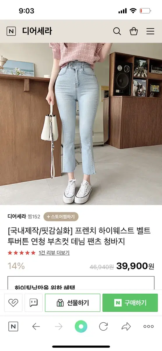 프렌치 하이웨스트 벨트 부츠컷 연청 스몰 새상품