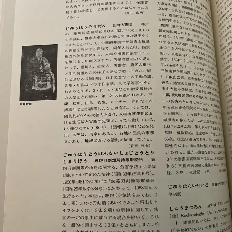 소품: 희귀한 사회과학대사전 전 20권 일본판 1971년 초판 도출판사