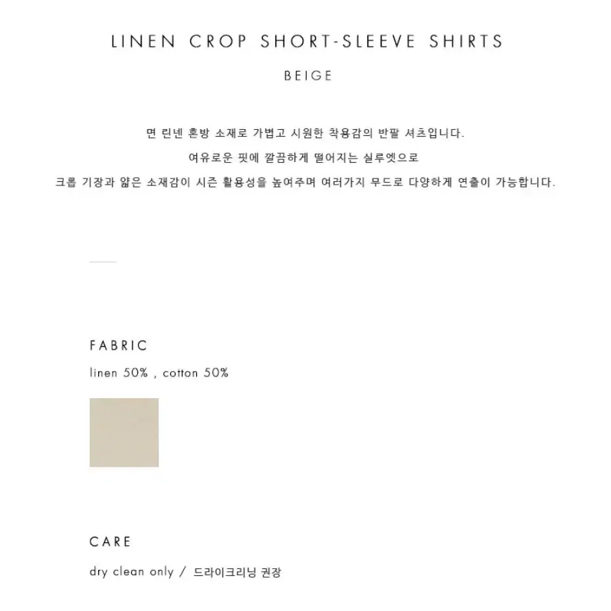 르 le 린넨 크롭 셔츠 linen crop short