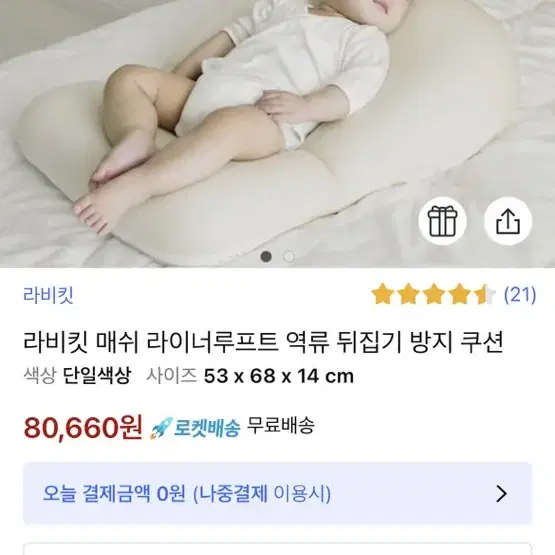 라비킷 매쉬 라이너루프트 역류 뒤집기 방지 쿠션