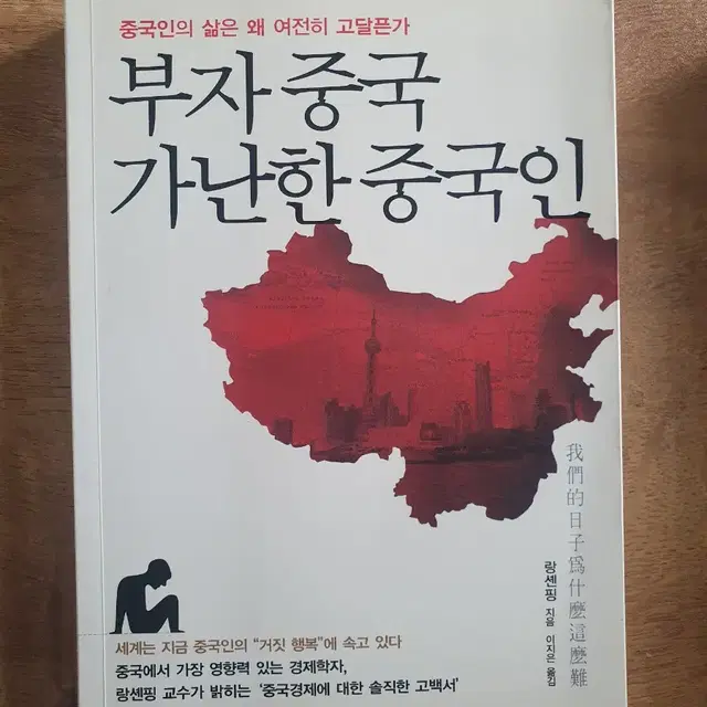 부자 중국 가난한 중국인