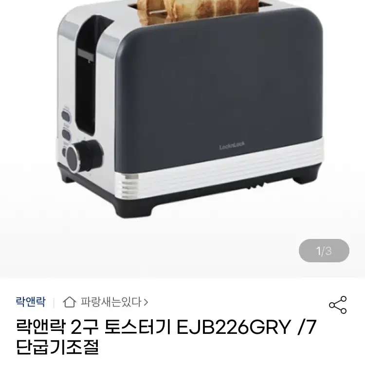 락앤락 토스터기