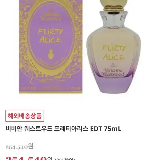 비비안웨스트우드 플러티 앨리스 75ml