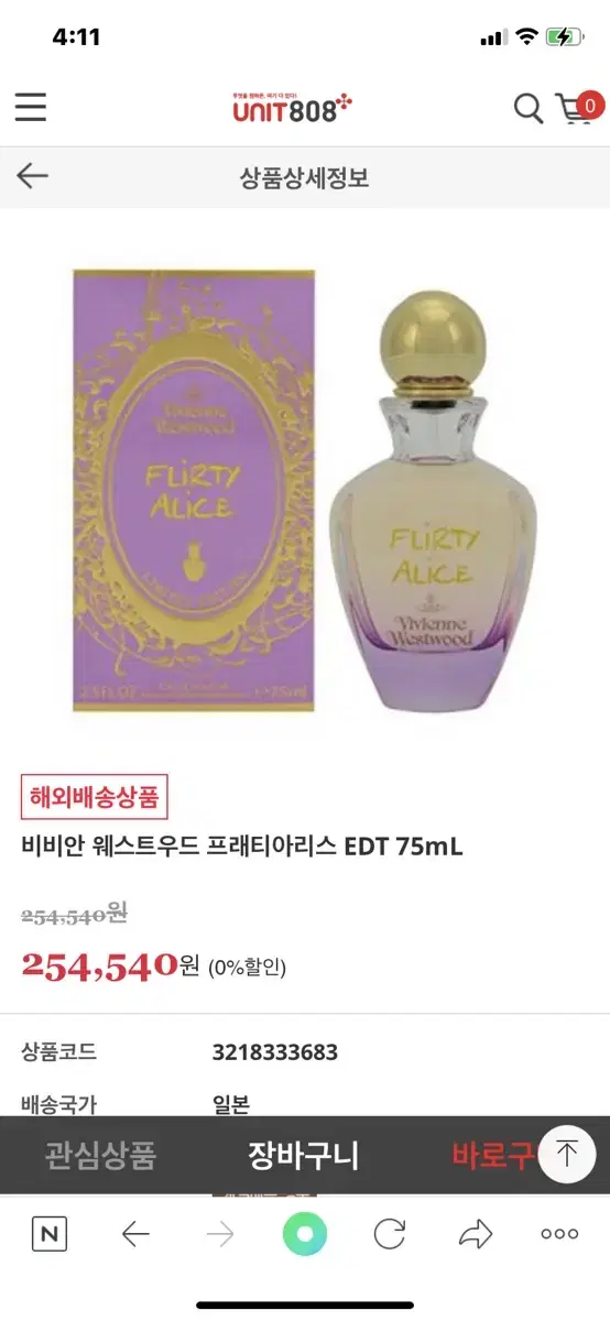 비비안웨스트우드 플러티 앨리스 75ml