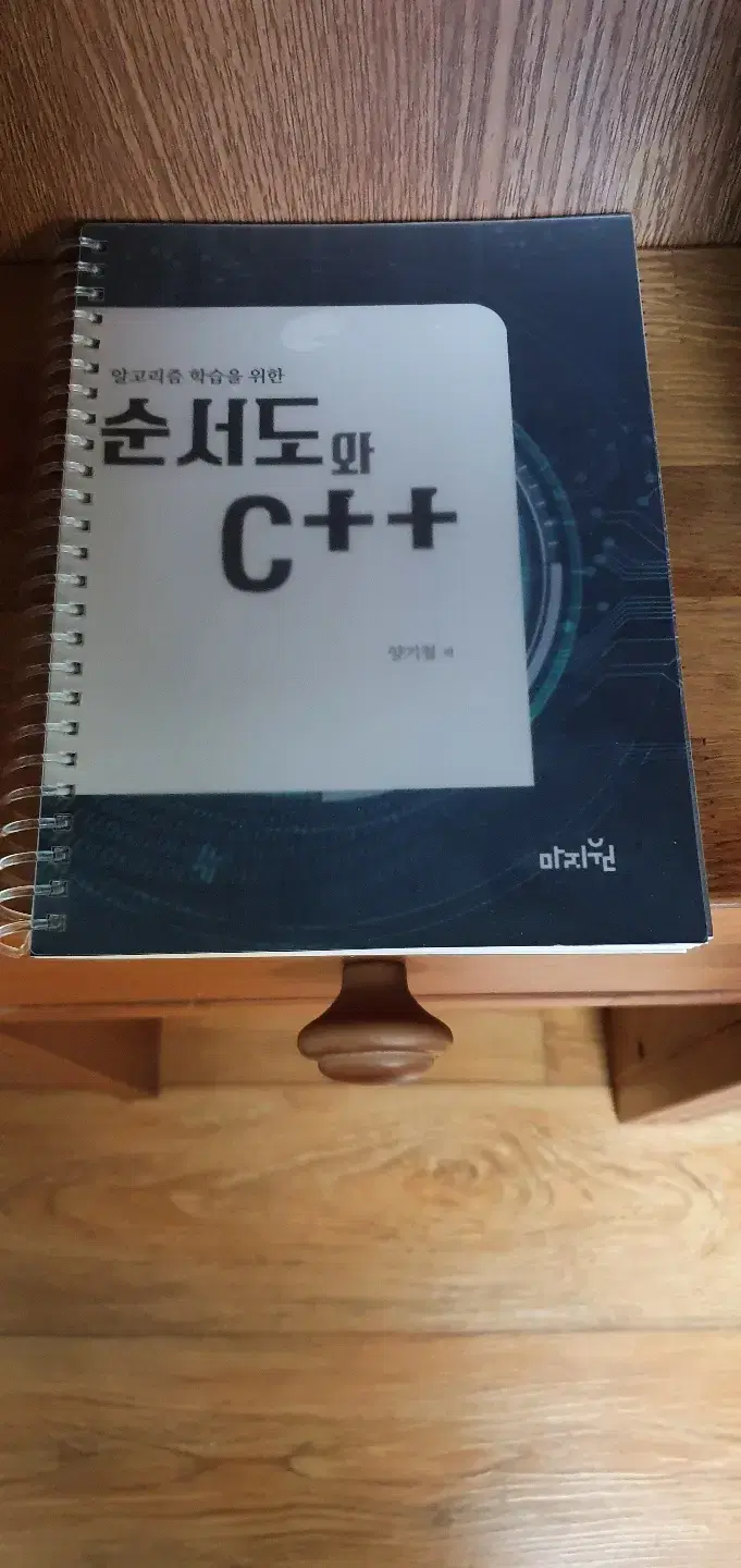 알고리즘 학습을 위한 순서도 와 c++