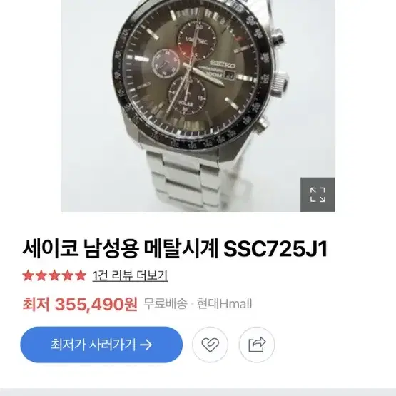 세이코 쿼츠 SEIKO 솔라 메탈시계 새상품