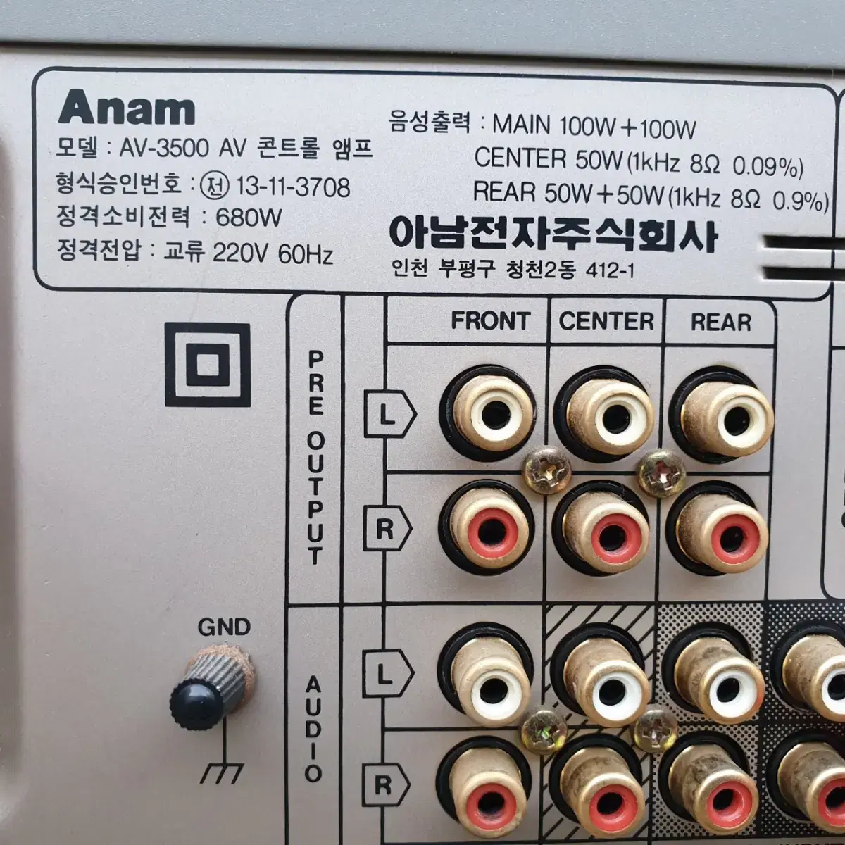 아남 AV 3500 콘트롤 앰프