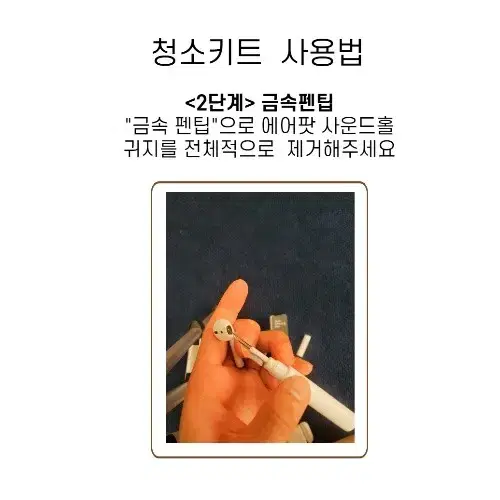 [1+1]최저가 귀지제거 에어팟프로 청소