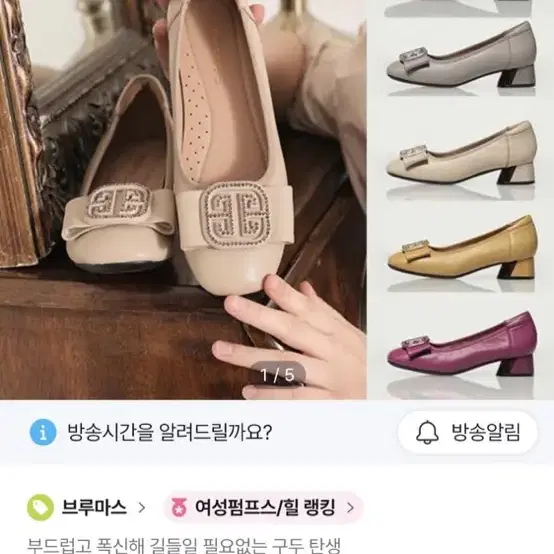 브루마스 양가죽 펌프스 구두 235 새제품