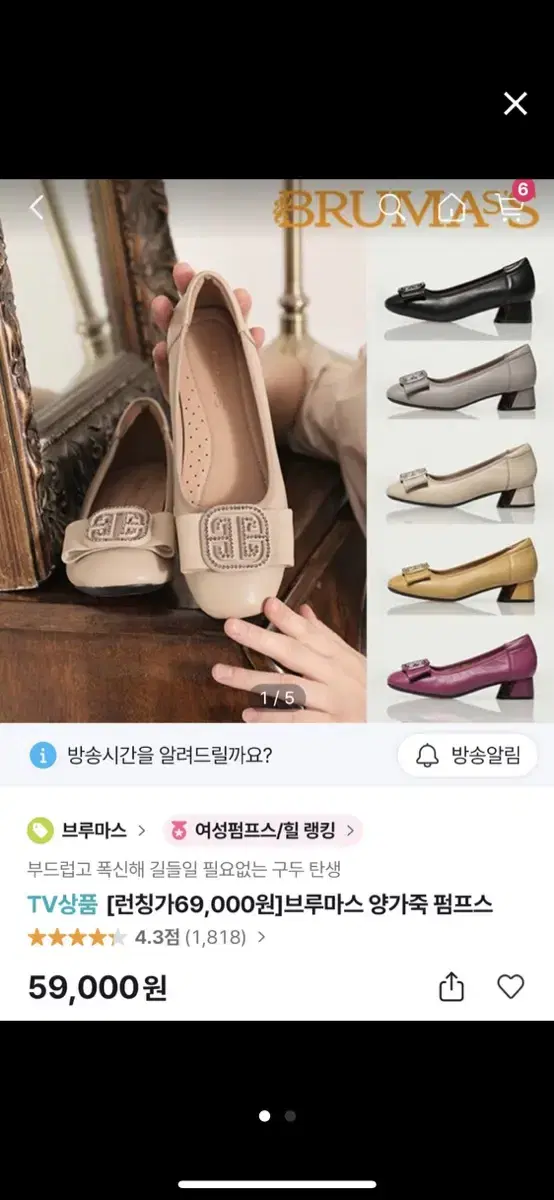 브루마스 양가죽 펌프스 구두 235 새제품