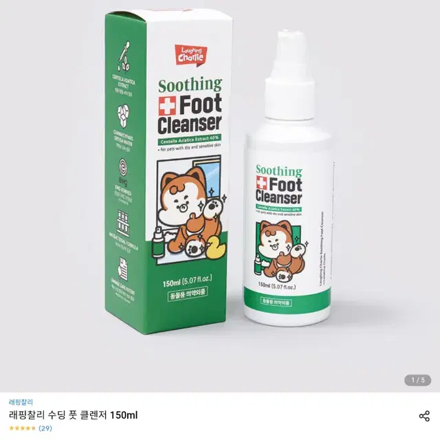 *최종가* 래핑찰리 수딩 풋 클렌져 150ml