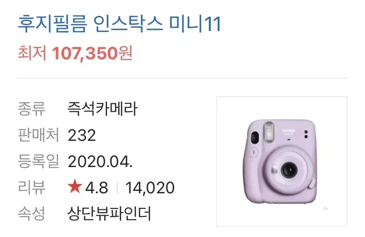 Instax Mini 11