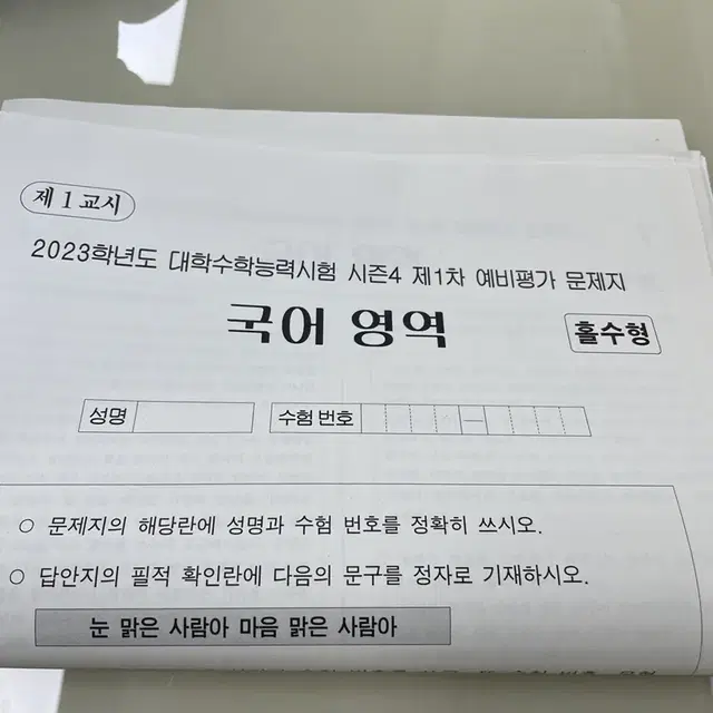 이감 시즌4 모의고사