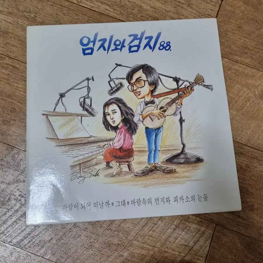 엄지와검지88(바람이되어떠날까/그대)lp 판매합니다.