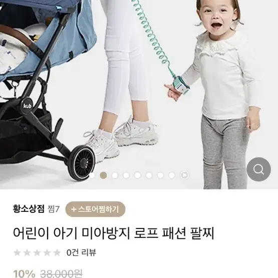 어린이 미아반지 팔찌 놀이공원