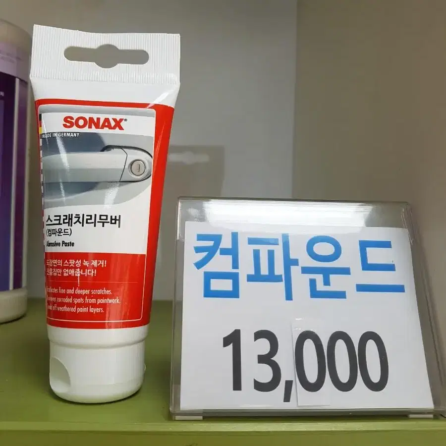 소낙스 컴파운드 새제품 할인