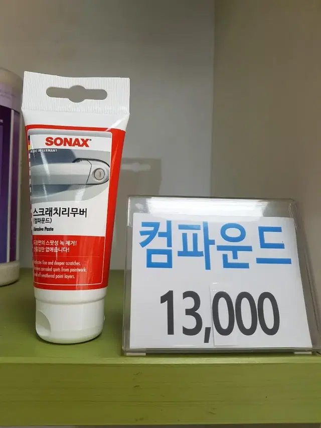 소낙스 컴파운드 새제품 할인