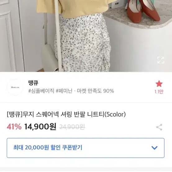 에이블리 무지 스퀘어넥 셔링 반팔 니트티