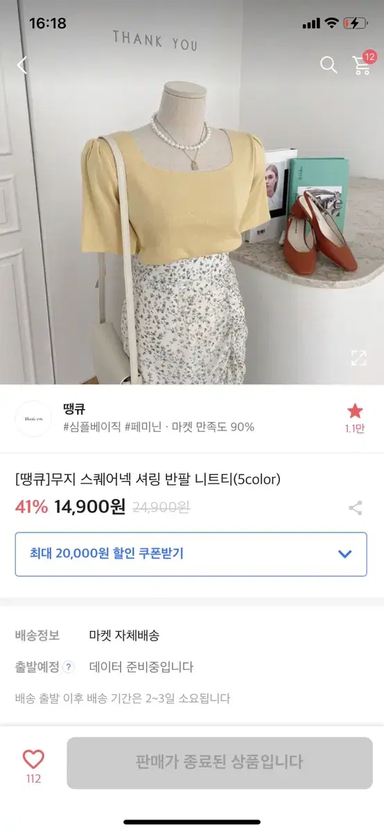 에이블리 무지 스퀘어넥 셔링 반팔 니트티