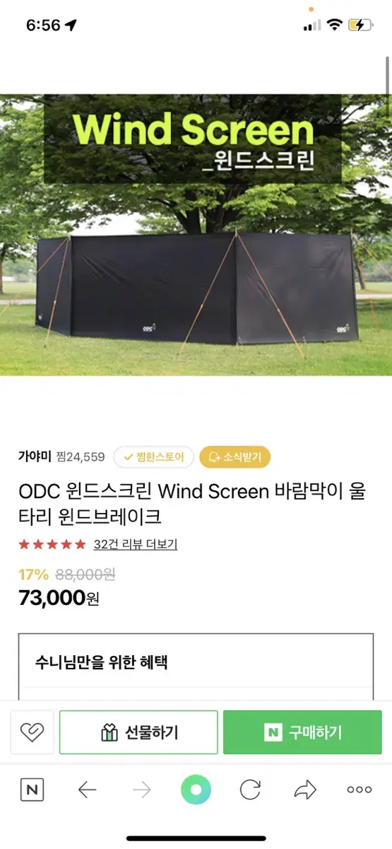 odc 윈드스크린 캠핑