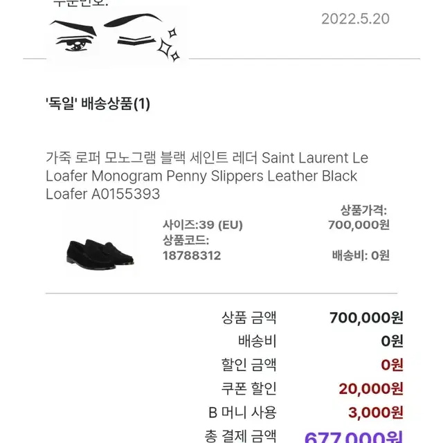 새상품) 생로랑 페니로퍼 스웨이드 모노그램 블랙 Saint Laurent