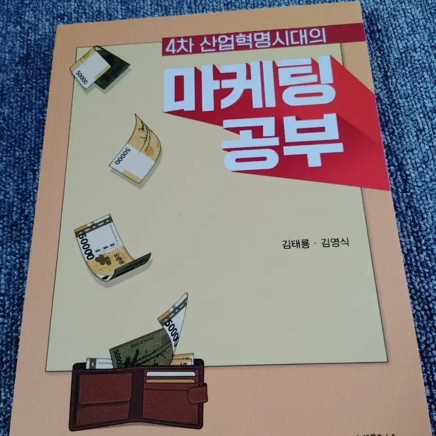 4차 산업혁명시대의 마케팅 공부 경제 경영 마케팅일반 도서 책