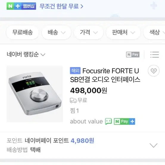 음악장비팝니다