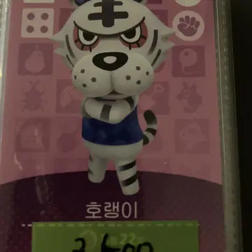 모동숲 아미보카드 3탄 호랭이 | 브랜드 중고거래 플랫폼, 번개장터 모동숲 아미보카드 3탄 호랭이 | 브랜드 중고거래 플랫폼, 번개장터