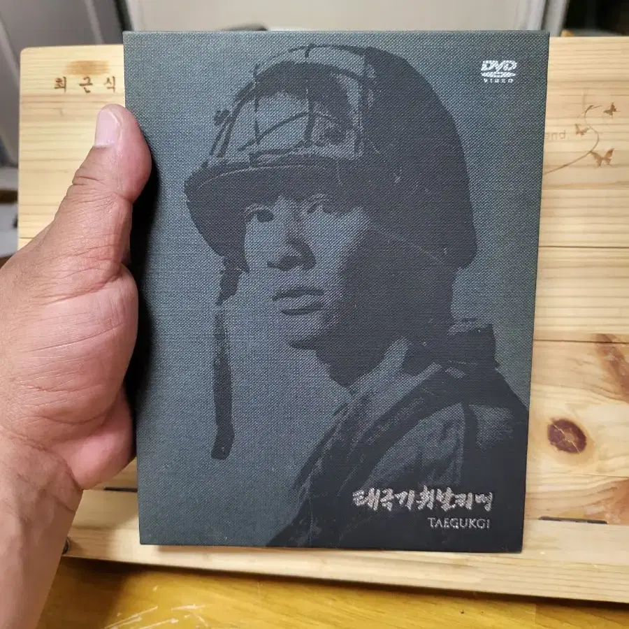 한정발매DVD태극기 휘날리며 틴케이스+디지팩+화보집 +엽서.3DVD