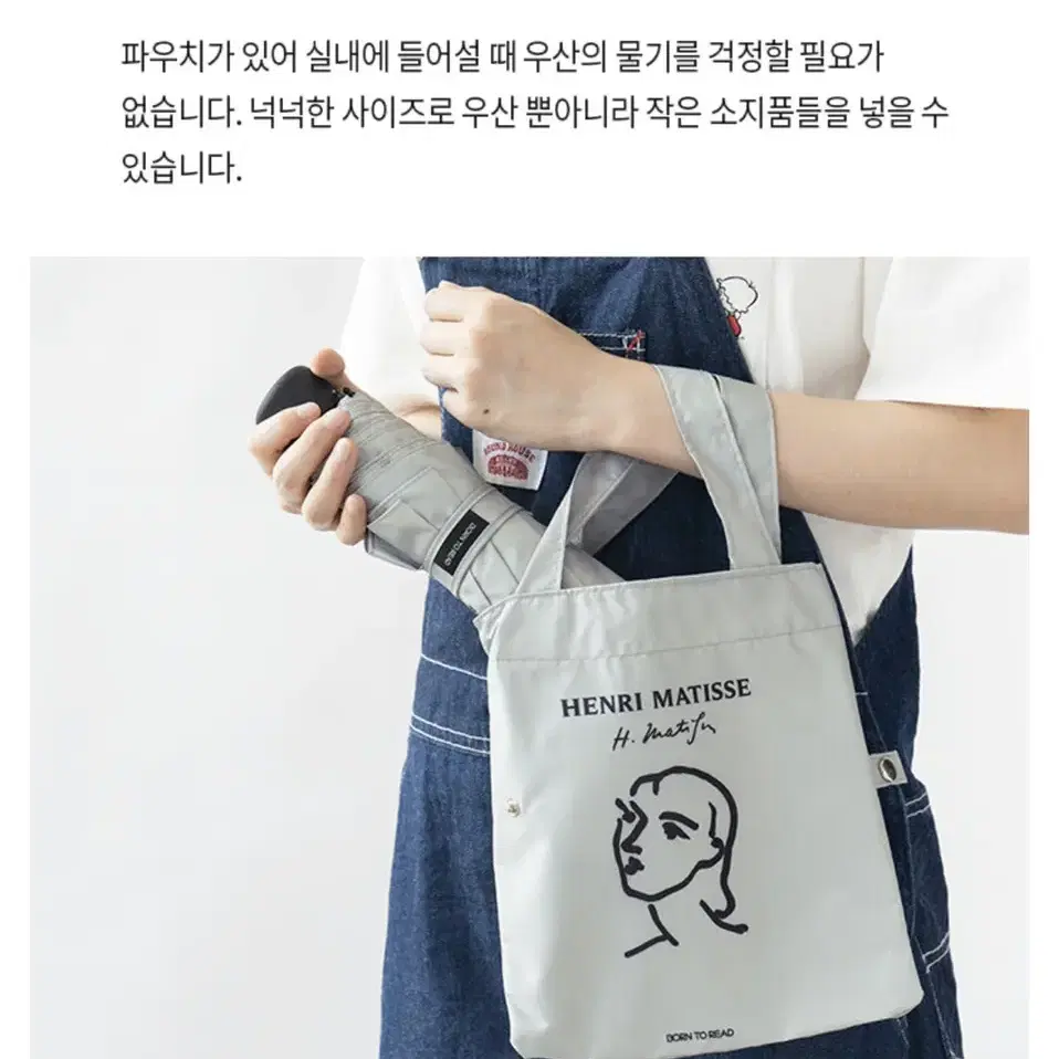 명화 모티브 마티스 페이스 우산 