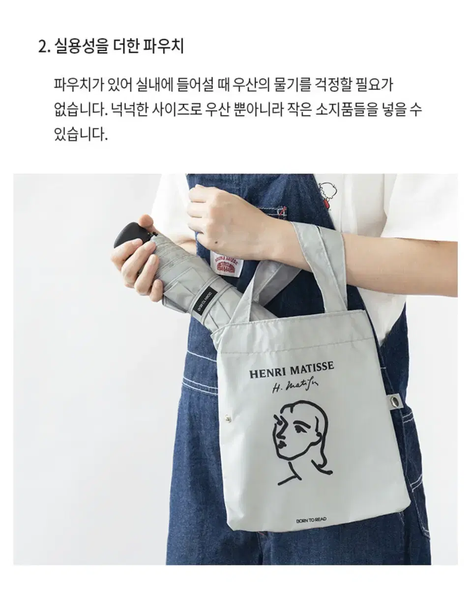 명화 모티브 마티스 페이스 우산 