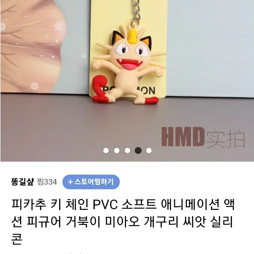 포켓몬 키링