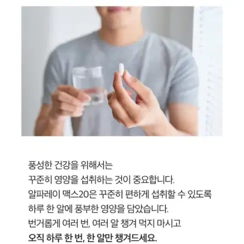 탈모 영양제 알파레이 맥스20