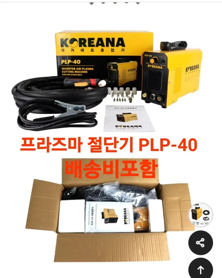 프리즈마 코리아나 PLP-40 용접기