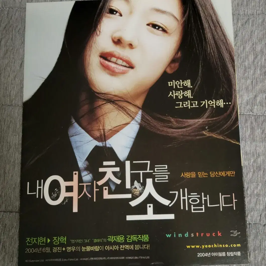 [영화팜플렛] 내 여자친구를 소개합니다 A전단지 (2004) 전지현 장혁