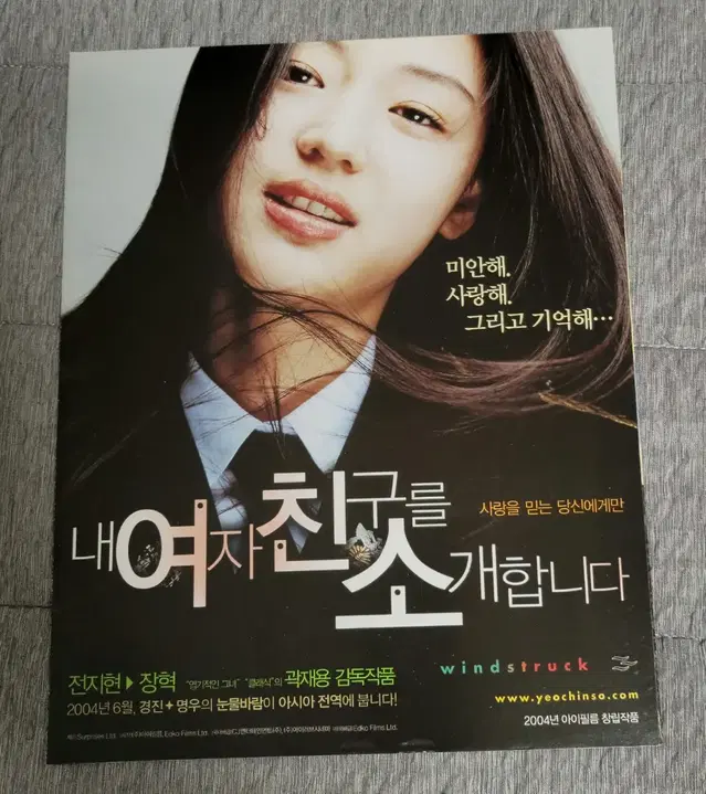 [영화팜플렛] 내 여자친구를 소개합니다 A전단지 (2004) 전지현 장혁