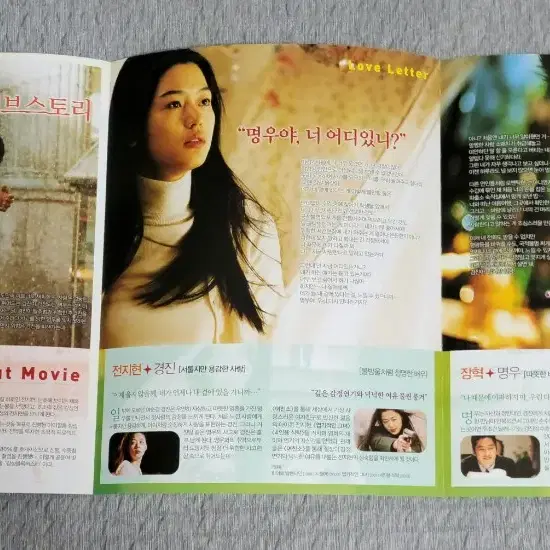 [영화팜플렛] 내 여자친구를 소개합니다 A전단지 (2004) 전지현 장혁