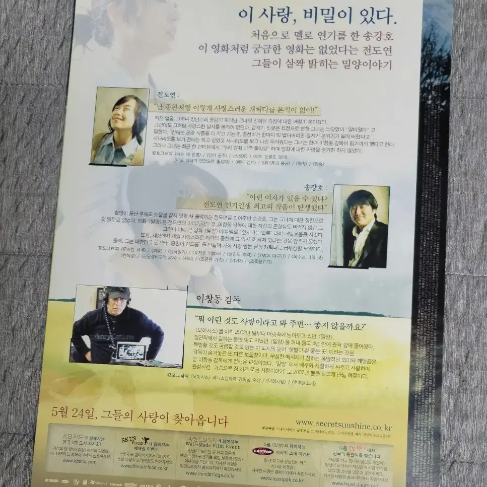 [영화팜플렛] 밀양 A 전단지 (2007) 송강호 전도연 이창동