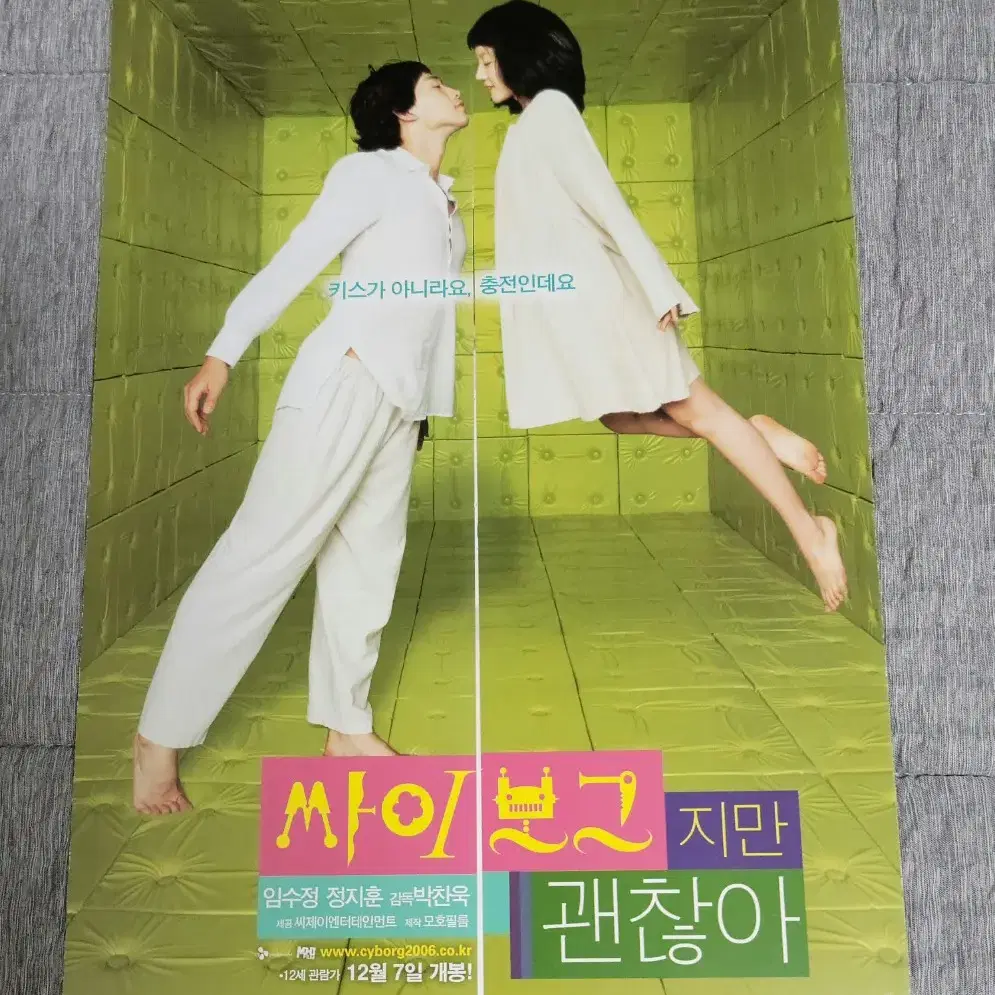 [영화팜플렛] 싸이보그지만 괜찮아 전단지 (2006) 박찬욱 비 임수정