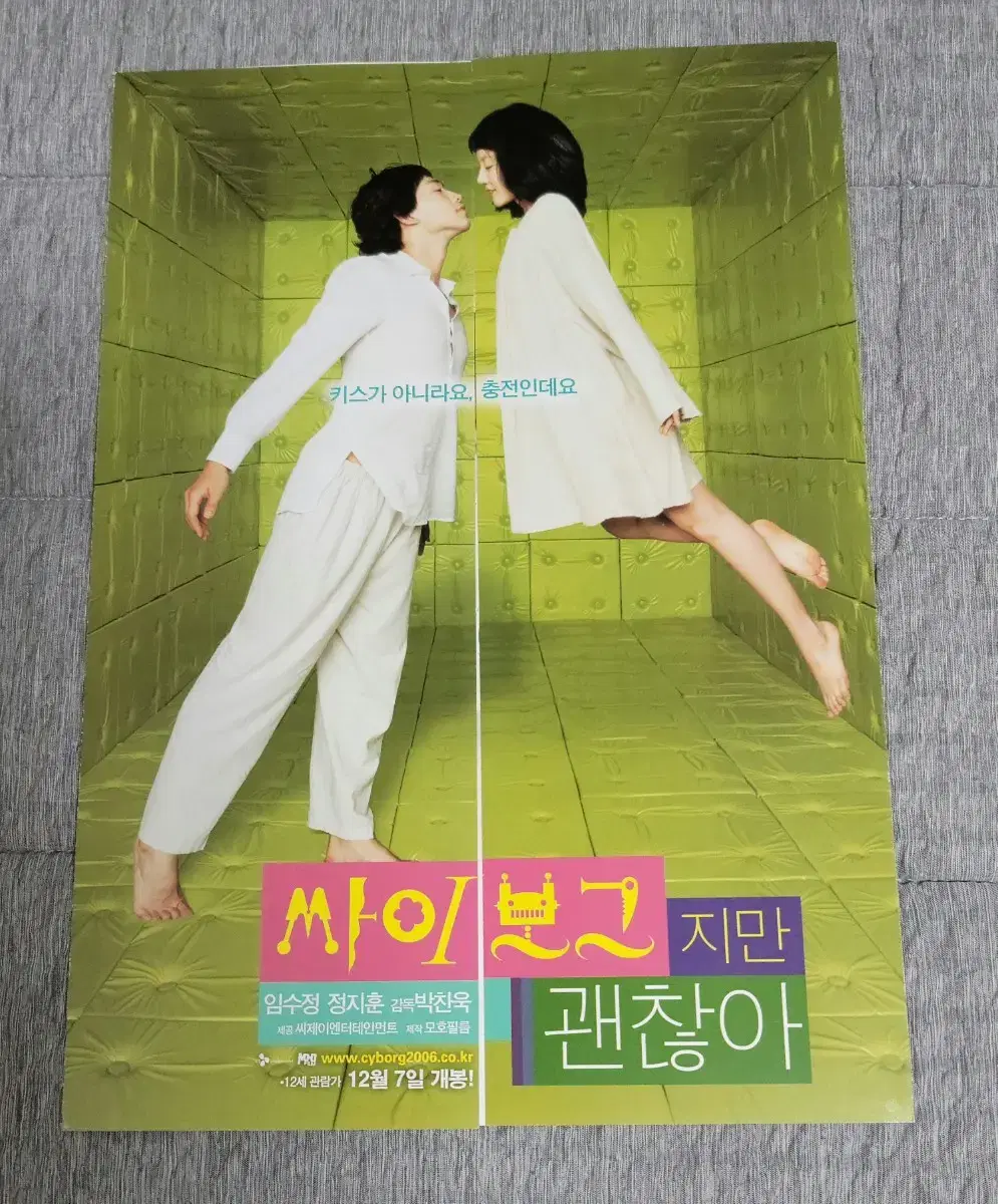 [영화팜플렛] 싸이보그지만 괜찮아 전단지 (2006) 박찬욱 비 임수정