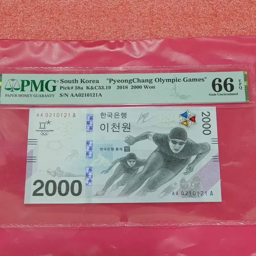 옛날돈 지폐 평창올림픽 PMG66 지폐AA0210121A