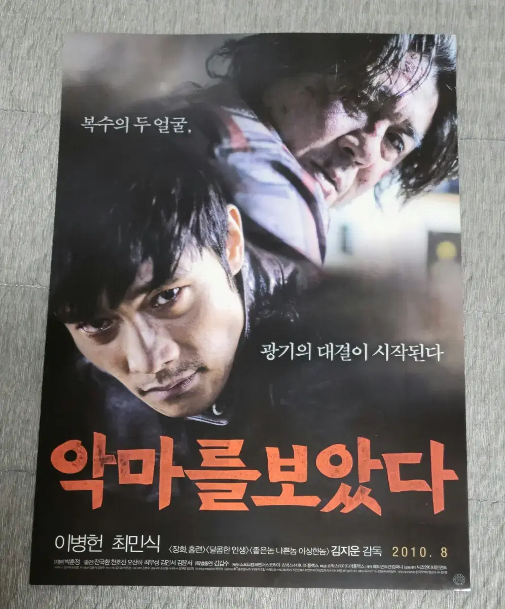 영화팜플렛] 악마를 보았다 전단지 (2010) 이병헌 최민식 김지운 | 브랜드 중고거래 플랫폼, 번개장터