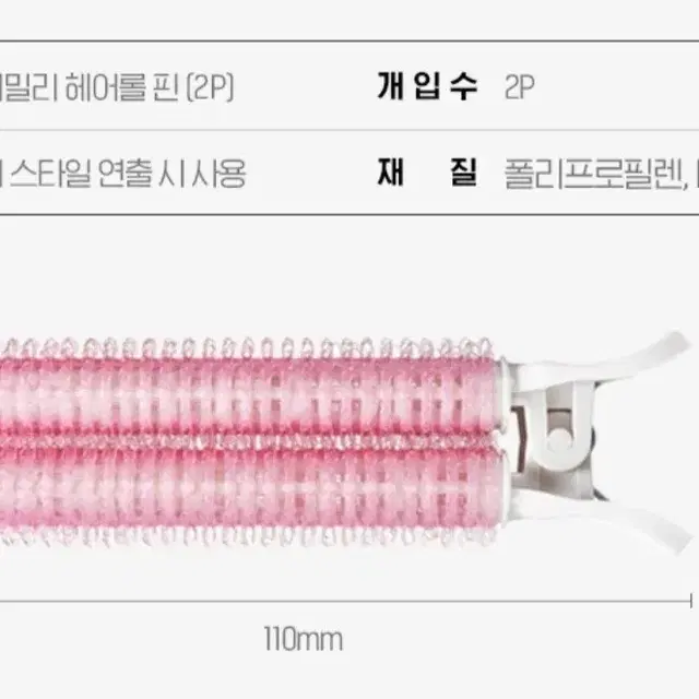 필리밀리 헤어롤핀 2p