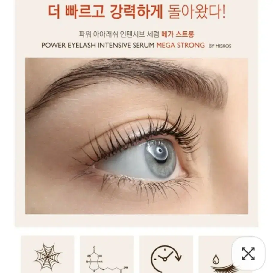 동성제약 파워아이래쉬 메가스트롱 속눈썹영양제